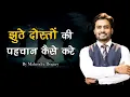 Download Lagu झूठे दोस्तों की पहचान कैसे करे || best motivational video in hindi by mahendra dogney