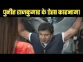 Download Lagu punit rajkumar सिर्फ नाम के ही नही काम के भी राजकुमार थे | ऐसा करके गया कोई नही कर पाया #shorts