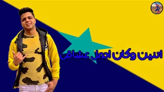 حالات واتساب مهرجان الاخوات والورث دمار  ابو الشوق      دندنها
