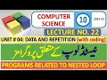 Class 10 Computer Book Lecture 22 Chapter Unit No 4 Data and Repetition Nested Loop Program