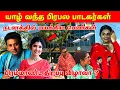 Lagu யாழில் புதிய பிரம்மாண்டமா? / வந்த பிரபல பாடகர்கள்/ மயக்கிய பெண்கள் 