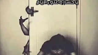 اجدد حالات واتس طارق الشيخ يا خساره عله الايام 