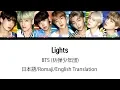(日本語字幕) BTS (防弾少年団) 'Lights' (Color coded Lyrics Kan/Rom/Eng)