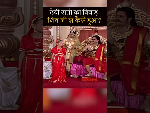 देवी सती का शिव जी से विवाह #maavaishnavi