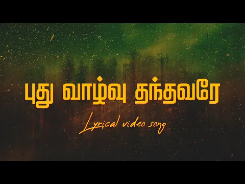 Udhanatha Thillilaana - YouTube