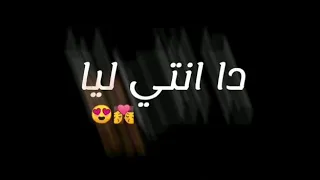 حاله واتس متبعديش غيرك مليش      دندنها