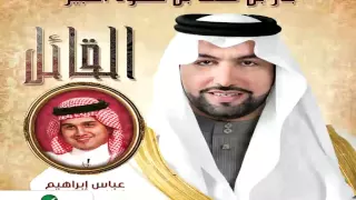                                    عباس ابراهيم      مطاحن الخيل دندنها