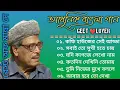 Lagu Best Of Manna Dey | Adhunik Bangla Gaan | Manna Dey Superhit Song collection 2024
