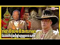 Download Lagu ទំនាក់ទំនងអាថ៌កំបាំងដែលកំពុងបំផ្លាញប្រទេសថៃ | RELATIONSHIP THAT DESTROYING THAILAND | TCS33