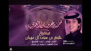منقية خليفه بن سيف النهيان 