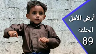 أرض الأمل 89 شعر وهجاء بلدي هل حرب الشعر والهجاء سيرجع زوجة مصلح 