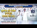 Download Lagu 03-10-2025 Friday Night Fasting Prayer 9Pm to 12Am Live🔴आराधना, प्रार्थना और वचन | Watch \u0026 Receive ✝