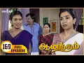 Download Lagu Anandham | ஆனந்தம் - Episode 169 | Sukanya | Sathya Jyothi