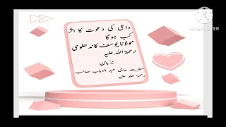 داعی کی دعوت کا اثر مولانا یوسف کاندھلوی رحمۃ اللہ علیہ 