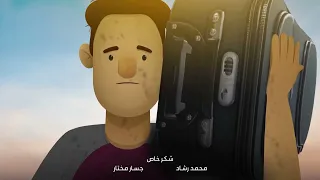 تتر اغنيه مسلسل حلب أعصاب 
