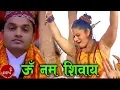 Lagu Om Namo Shivaya - Pashupati Sharma \u0026 Tika Pun | Samjhana Budhathoki | Nepali Song