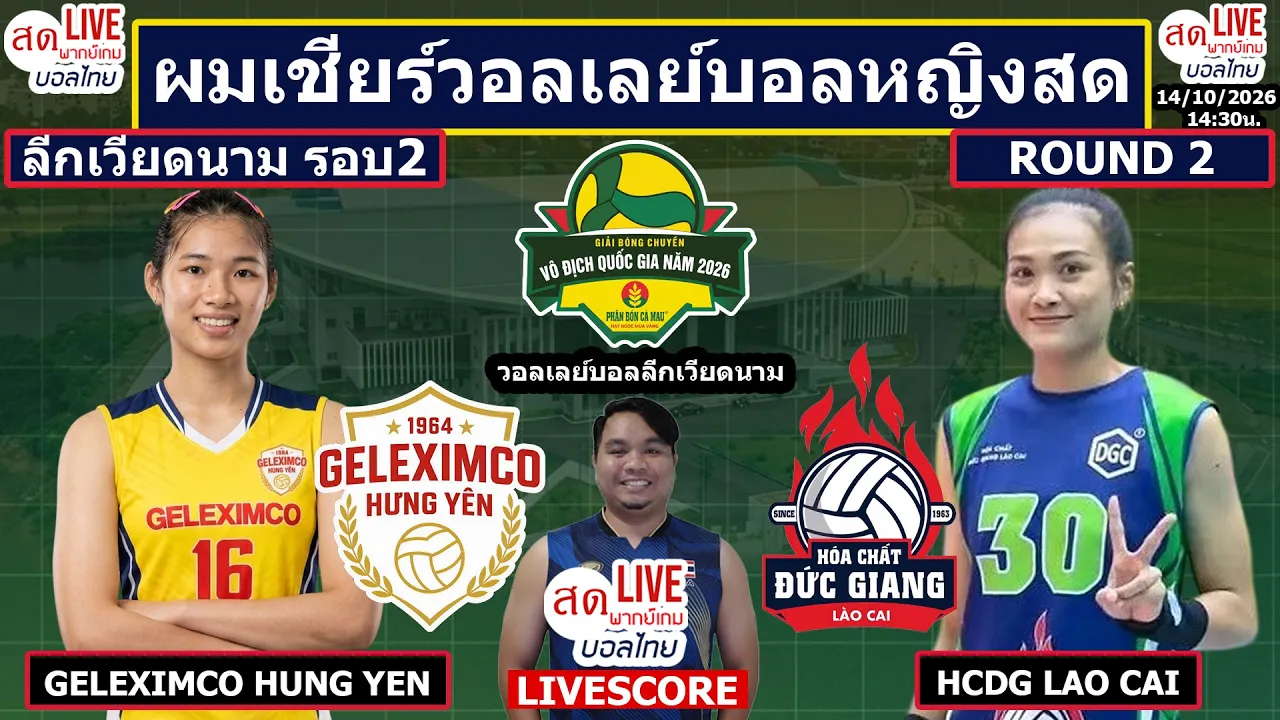 Live เชียร์สด วอลเลย์บอลหญิง ณัฐชยา Geleximco v กัตติกา Lao Cai | Giải BC VĐQG các CLB 2026 Cúp รอบ2 2026-10-14 08:07