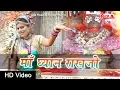 Download Lagu Maa Dhyan Rakhjo | Rajasthani Mataji Song | Full HD Video | 2019 | Alfa Music Rajasthani