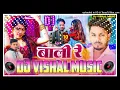 Download Lagu #dj vishal music _ new bhojpuri hit sang √ balma kadar na jane balire umariya ke ✓ dhanajay dhadkan