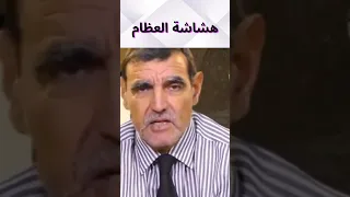 علاج هشاشة العظام الدكتور محمد الفايد Youtubeshorts 