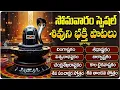 Download Lagu Lord Shiva Bhakti Songs Telugu | Lingashtakam \u0026 Shivashtakam | Monday Special Devotional Songs