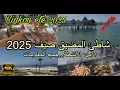 Download Lagu شاطئ المضيق 2025، روعة. Rnikón (M’diq)
