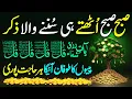Download Lagu Saturday Morning Wazifa of RIZQ | 4 Qul | Ayatul Kursi | Surah Baqarah | Durood Tanjeena | Ep 105