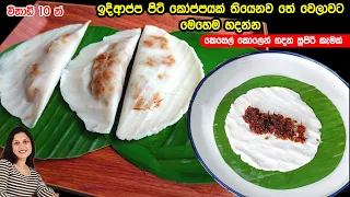 හවස තේ වෙලාවට ගෙදර හැමෝම එක්ක එකතු වෙලා රසවිදින්න පුලුවන් රසම රස, ලාබ කෑමක් | Chammi Imalka