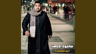 ارض الصعايده 