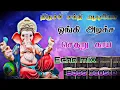 Download Lagu ஓங்கி அடிச்ச|Vinayagar Song|Echo mix song#tamilechosongs#song#viral #vinayagarchaturthi