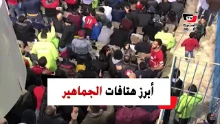 كده كده يا زمالك الدوري في الجزيرة أبرز هتافات جماهير الأهلى بمباراة بتروجت 