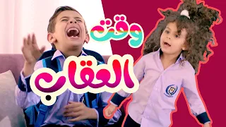 اغنية وقت العقاب    مسرعة                 دندنها