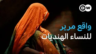ريبورتاج مشكلة الاغتصاب في الهند كيف تخذل العدالة النساء وثائقية دي دبليو 
