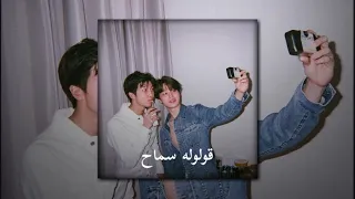 قولوله سماح Speed Up مسرعه 