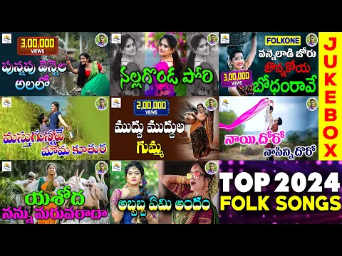 Download MP3 Telangana Trending folk Songs Jukebox l #Non Stop Folk Songs | Telugu Trending Folk Songs l# Folkone