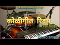 Download Lagu Free Koligeet rhythm loops | कोळीगीत रिदम |Piano Spinet | Marathi background music 🎵