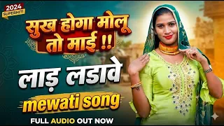  mewati official video rahul chanchal viral mewati video 2026