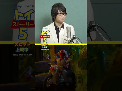 デューク・カブーン役日本版声優 森川智之さんアフレコ映像解禁🌟おもちゃのレスキューをしているカブーン🇨🇦森川さんの豊かな表情と迫力の演技に注目👀ˎˊ˗『トイ・ストーリー５』大ヒット上映中🍿