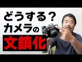 Download Lagu 【カメラのファームアップ失敗】カメラが文鎮化！再起動しても動かないときアナタならどうする？【サポート拠点のカメラ選び】