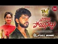 Download Lagu Pranalu poyinattu Full Song| love failure song | lucky hema | shiva | Villagestrikers | band melam