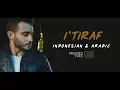 Download Lagu Mohamed Tarek - I’Tiraf | محمد طارق - إعتراف