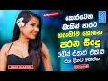 Download Lagu Best Band Sinhala Old Songs Nonstop | Sinhala Sindu | Sinhala Songs Best Collection | Sinhala Song