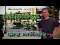 ลูกทุ่งเลือดสุพรรณ สุรพล สมบัติเจริญ เนื้อเพลง