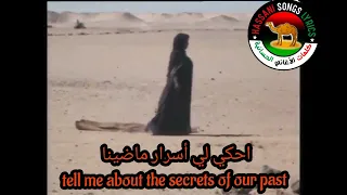احكي لي اسرار ماضينا  كلمات  فرقة الشهيد الولي دندنها