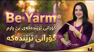                        گۆرانی ترێندەکەی بێ یارم دندنها