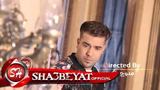 حصريا على شعبيات كليب محمود سمير العظمة لله Mahmoud Samir El3zma Lelah 