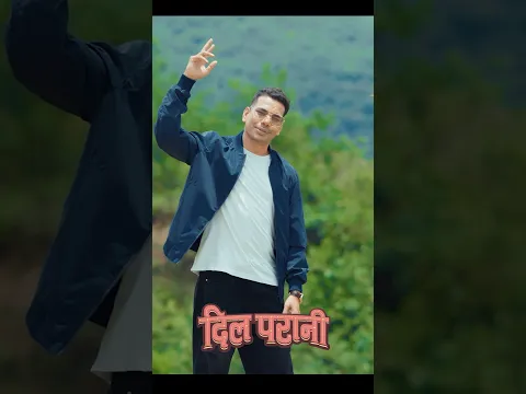 Dil Parani - Shiva Pariyar ft. Annu Chaudhary  #shivapariyar #garimasharma #annuchaudharynewsong