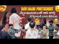 Download Lagu Ravi Naini PhotoShoot చేద్దామనుకుంటే అది కాస్త కొట్లాటకి దారి తీసింది@rishi_stylish_official