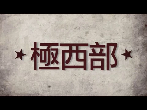 Far Western (Official Trailer)