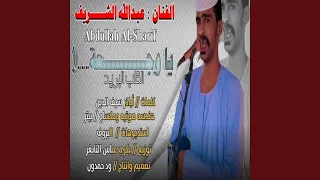 ياوجعة القلب البريد 